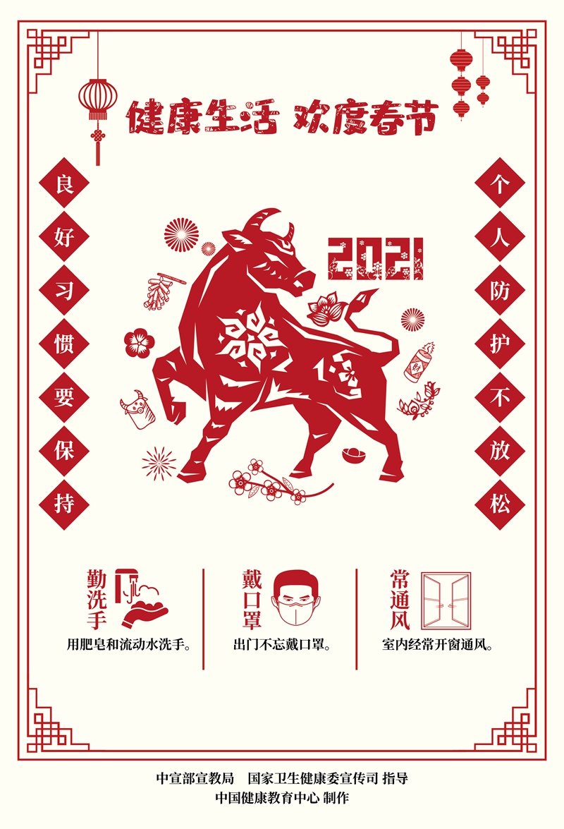 祝愿全市人民2021年平平安安,健健康康,万事如意!